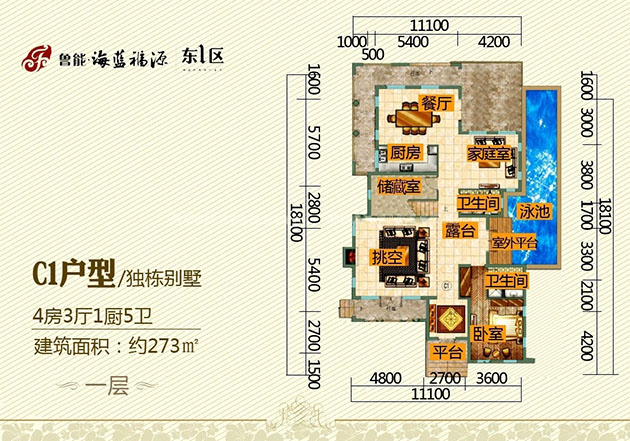 鲁能·海蓝福源C1户型一层 