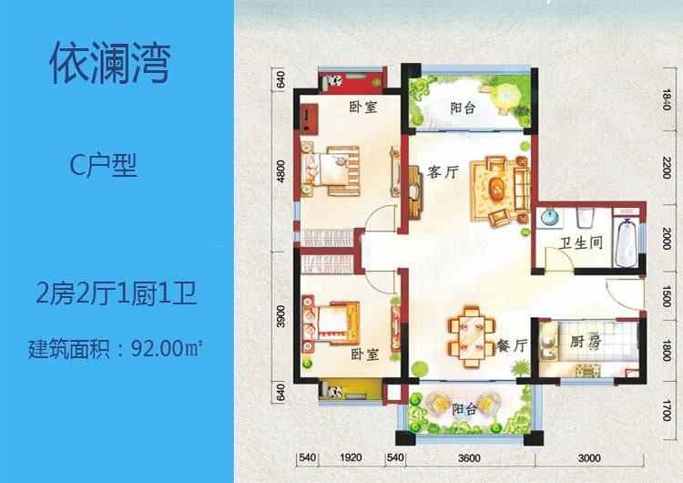 鲁能·海蓝福源C户型 