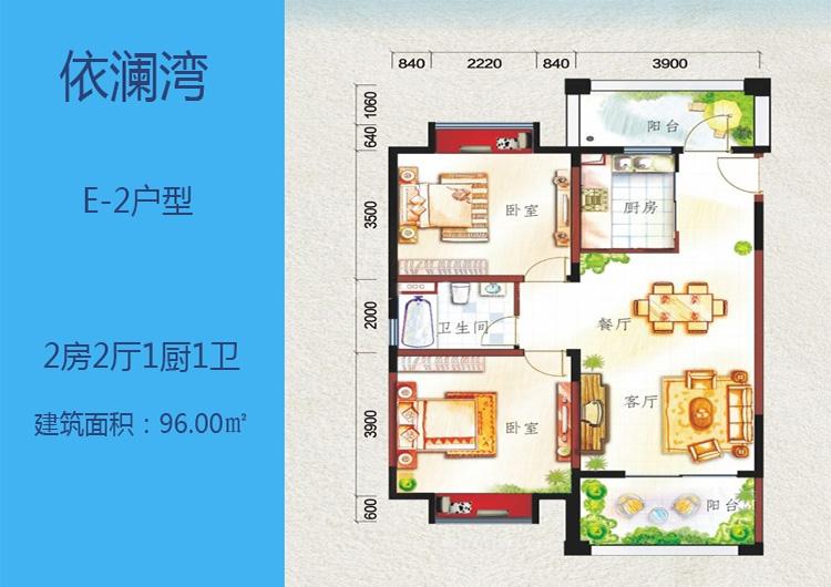 鲁能·海蓝福源E-2户型 