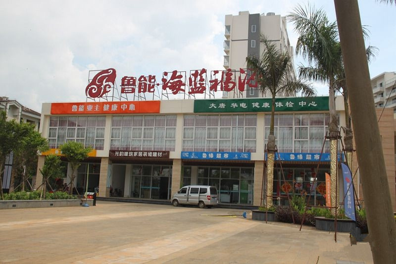 鲁能·海蓝福源