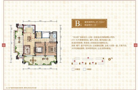 中交绿城·高福小镇B户型