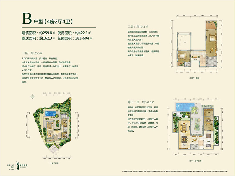 鲁能三亚湾B户型 