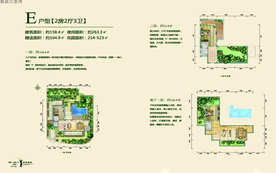 鲁能三亚湾E户型 