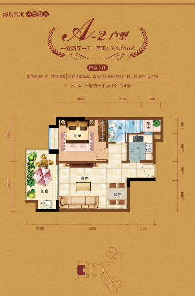 中视金海湾A2户型 