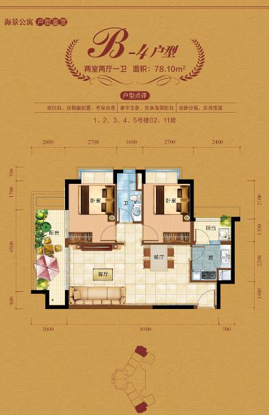 中视金海湾B4户型