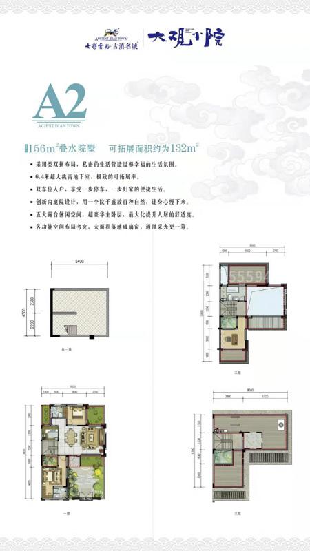 大小观院叠水院墅A2 