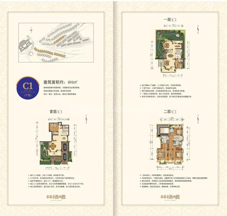 林语曦 4居 建面494㎡ 