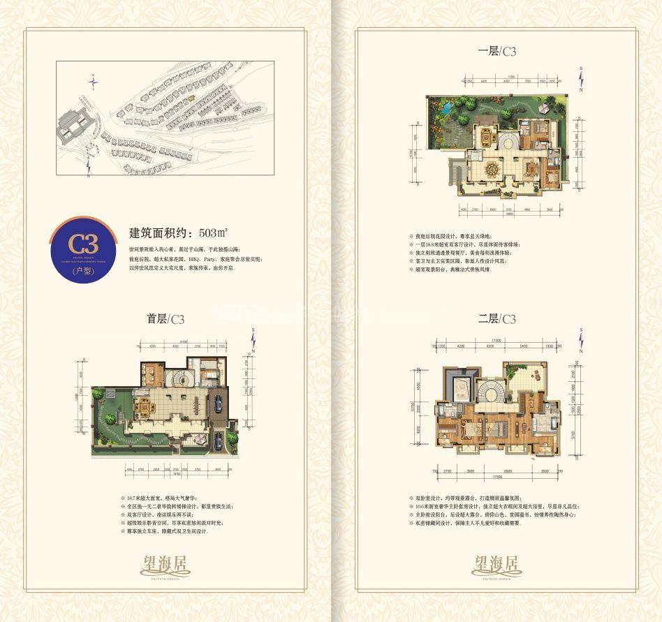 望海居 4居 建面503㎡ 