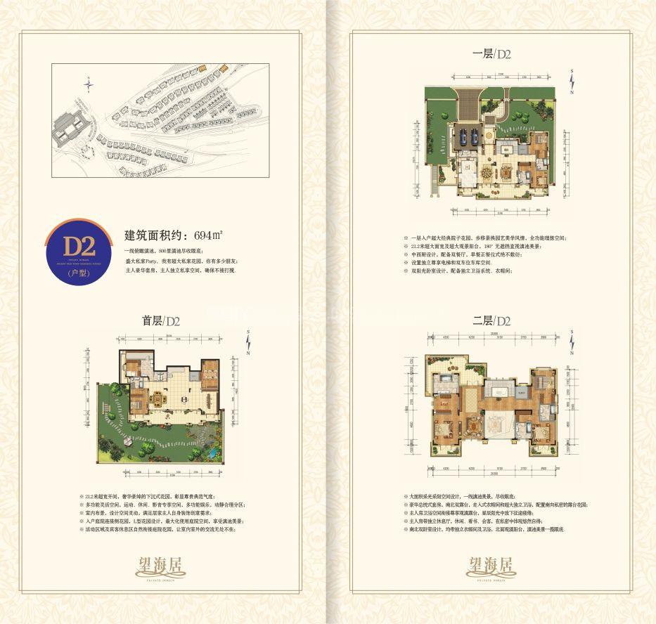 望海居 5居 建面694㎡ 