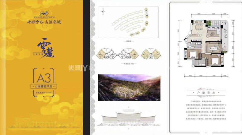 云麓A3 3室2厅 建面约140㎡ 