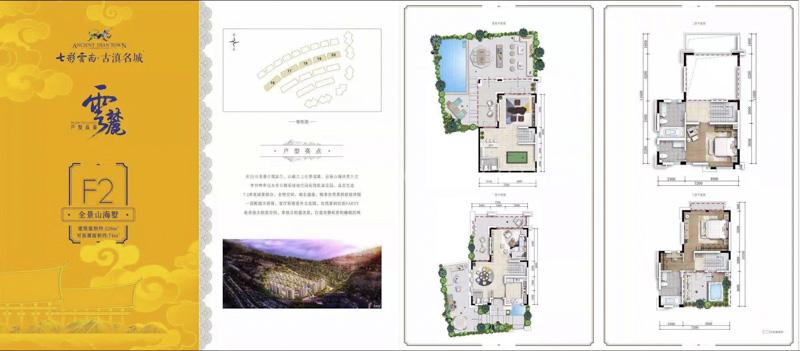 云麓F2 建面约228㎡ 