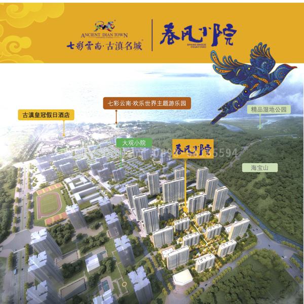 七彩云南古滇名城