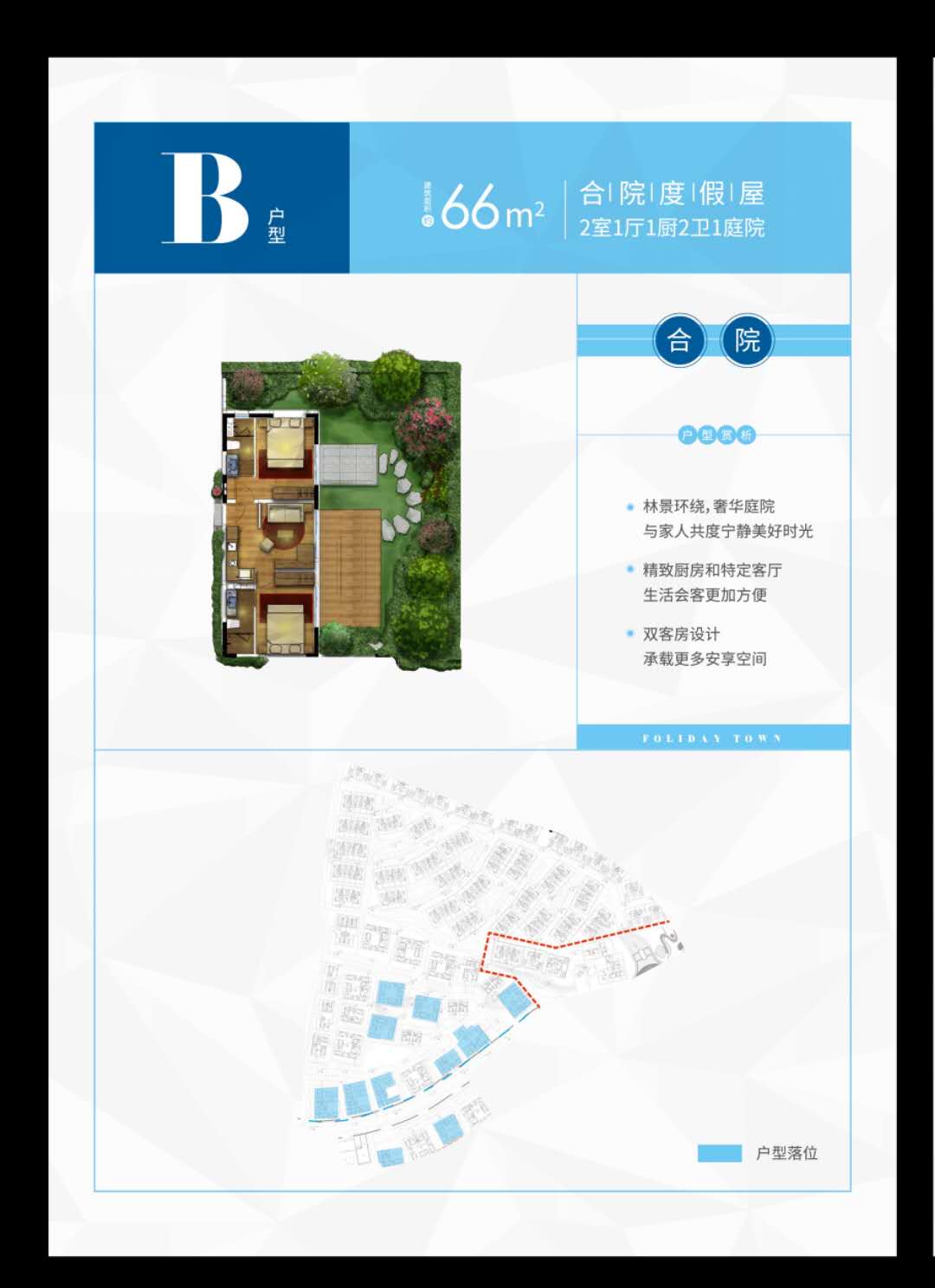 复游城丽江B户型 