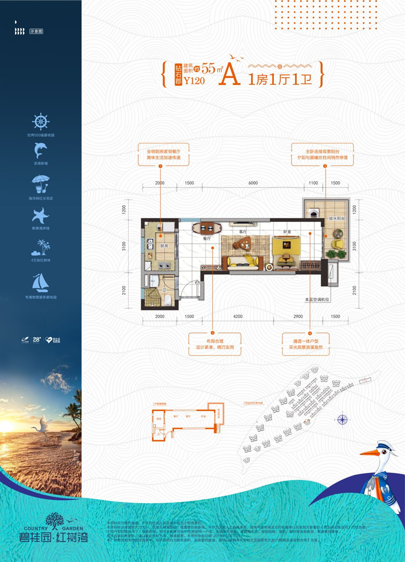 碧桂园红树湾Y120A 