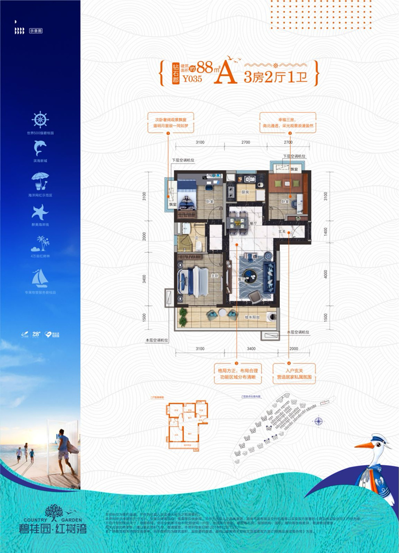 碧桂园红树湾YO35A 