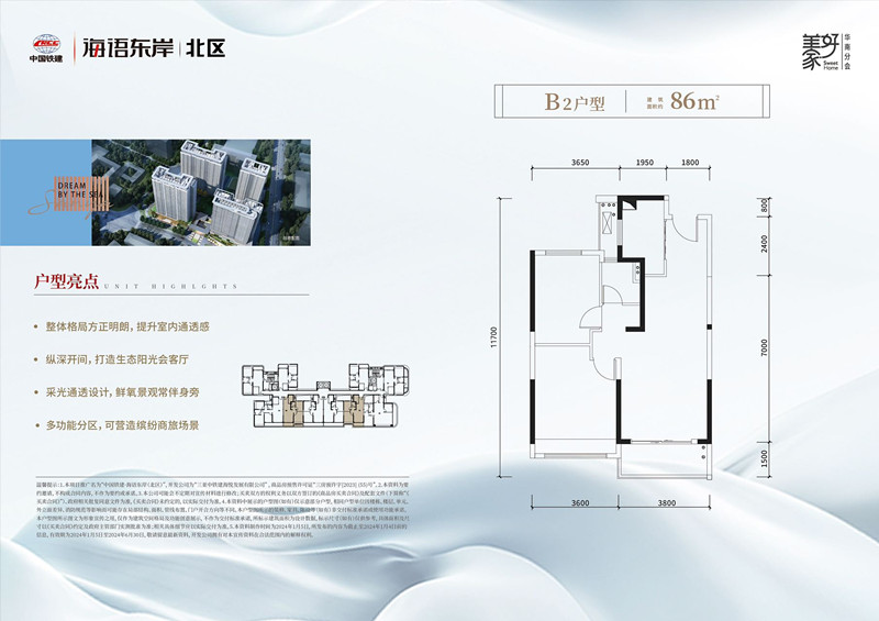 B2户型海语东岸北区