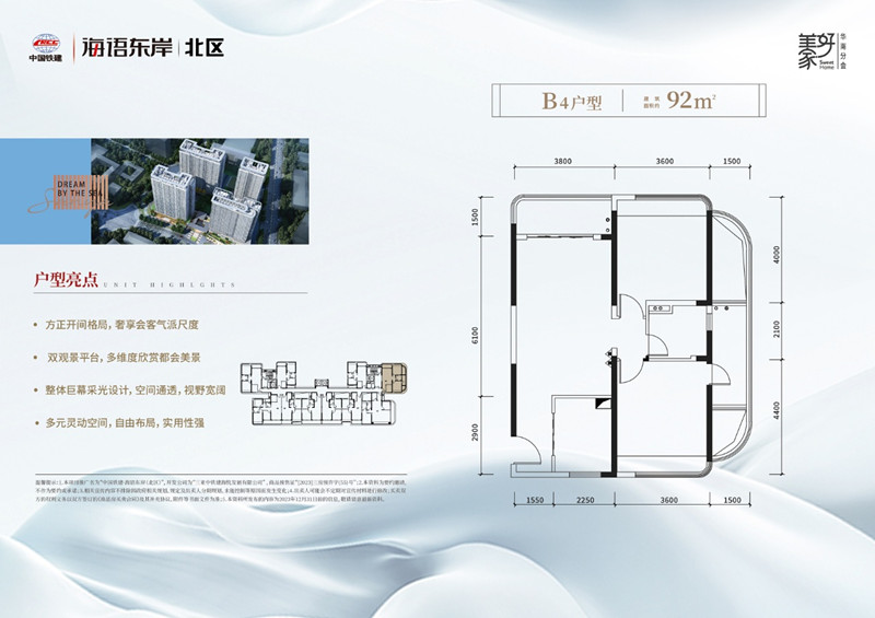 B4户型海语东岸北区