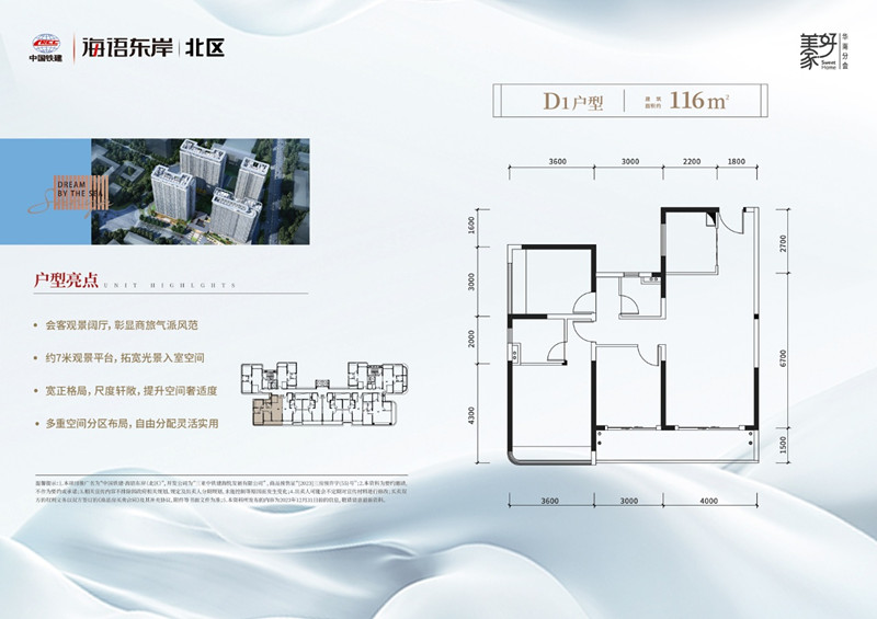 D1户型海语东岸北区