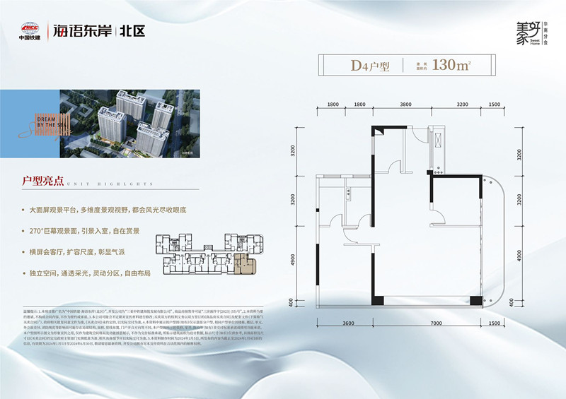 D4户型海语东岸北区