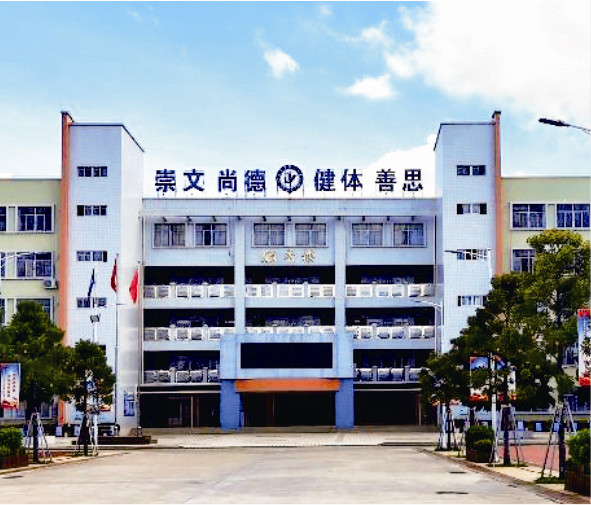 澄迈县第二中学 