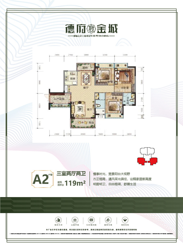 A2户型德府金城