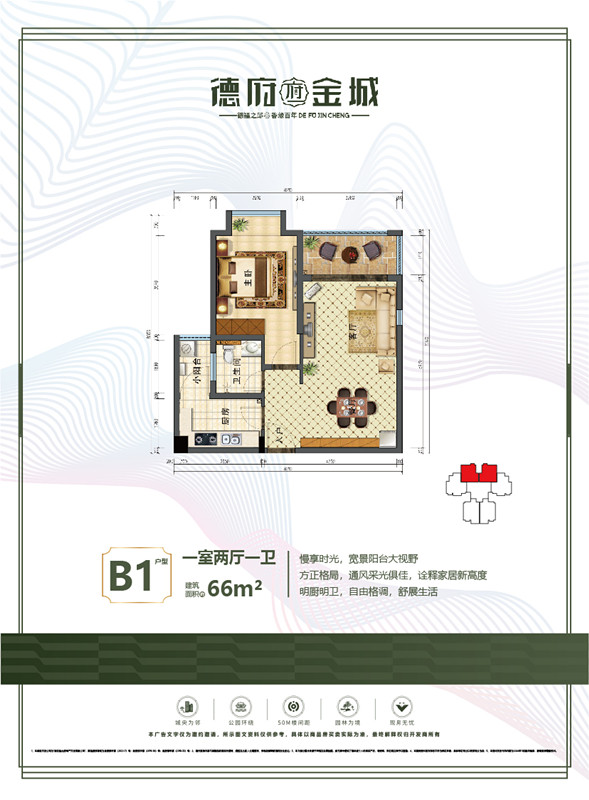 B1户型德府金城